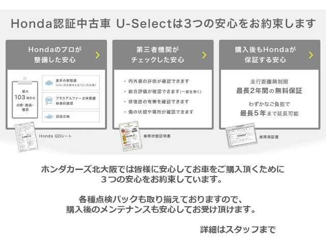 Honda認定中古車は3つの安心をお約束します。