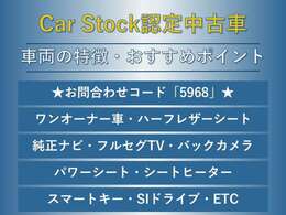 ワンオーナー　純正ナビ　フルセグ　バックカメラ　スマートキー　ハーフレザーシート　パワーシート　シートヒーター　SIドライブ　HIDヘッドライト　ETC　ドアバイザー　ルーフレール　純正アルミ