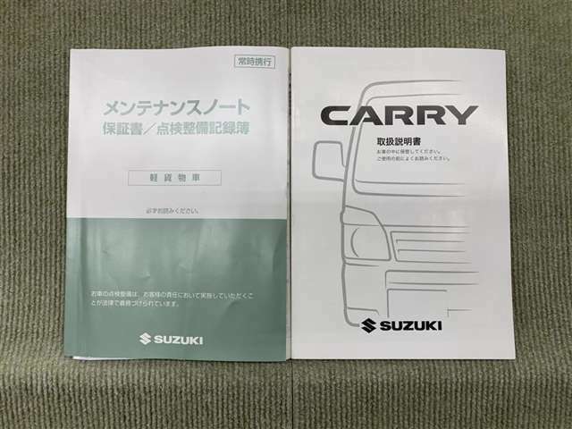 保証書（メンテナンスノート）・取扱説明書があります。