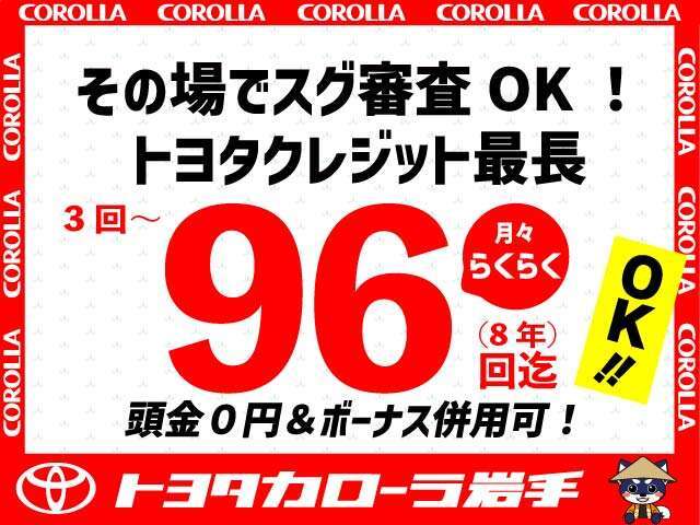 ☆クレジット購入・3～96回まで！　ご予算に合わせて不均等払いもございます☆