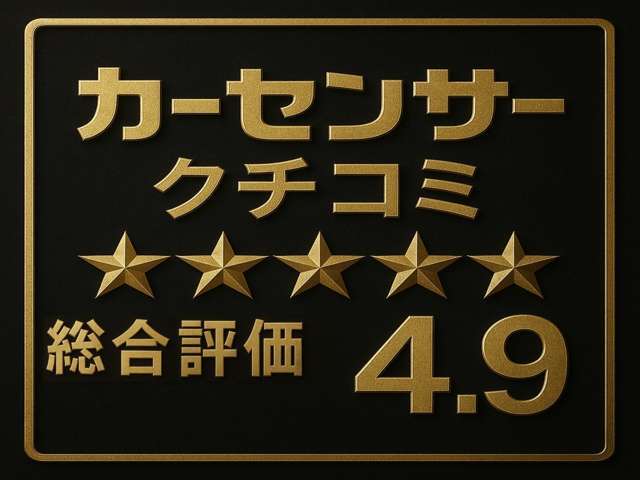 接客4.9、雰囲気4.7、アフター4.8、品質4.8とそれぞれ高評価をいただいております。