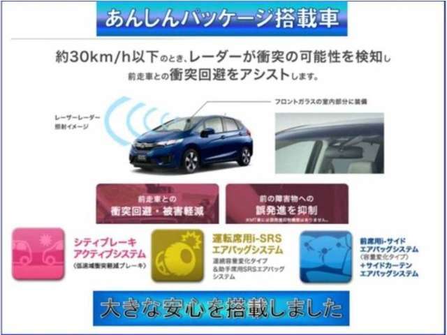 30Km以下での追突回避のシティブレーキアクティブシステムとサイドエアバッグ。セットであんしんを高めます。