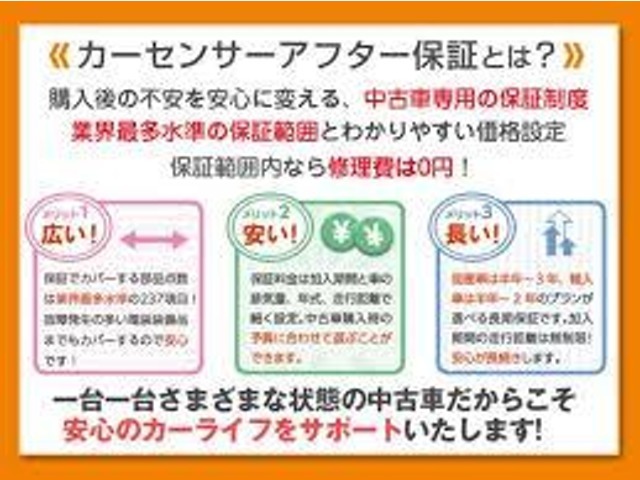 カーセンサーアフター保証に加入しておけば、購入された車が不具合を起こしても、対象範囲内であれば無料で修理できます。