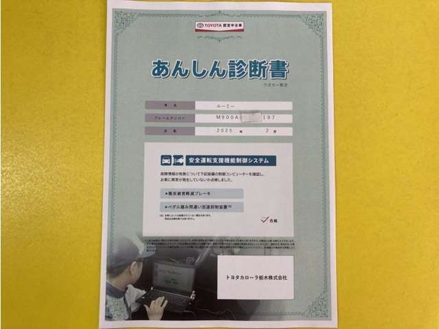 サポカーあんしん診断！トヨタ専用診断器で衝突被害軽減ブレーキなどの安全運転支援装置システムを点検しています。