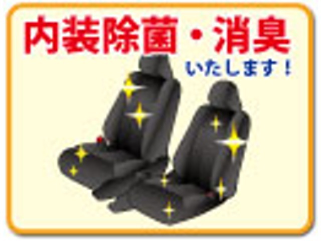 内装除菌・消臭の施行パックです。前オーナーの使用感って気になりますよね！？除菌・消臭をして納車致します。※詳しくは当店スタッフにお問い合わせ下さい！