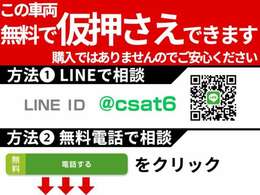 お気に入りのお車を「仮押さえ」できます！売約となってしまう前に、お電話かLINEで「仮押さえ希望」とお伝えください！お車の状態、お見積もりも業界最速でお答えします！