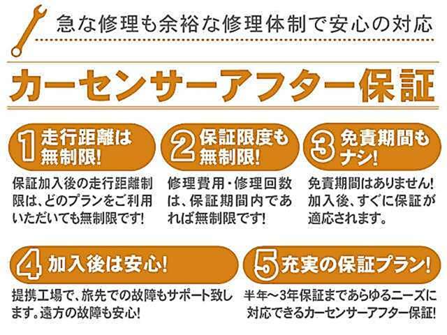 Aプラン画像：近隣にお住まいの方は当店にて、遠方の方は地元のディーラーでにて証整備をお受けいただけるカーセンサーアフター保証付き。