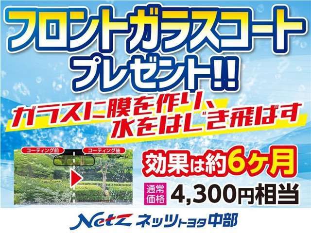 ガラスコートプレゼントは嬉しいですね