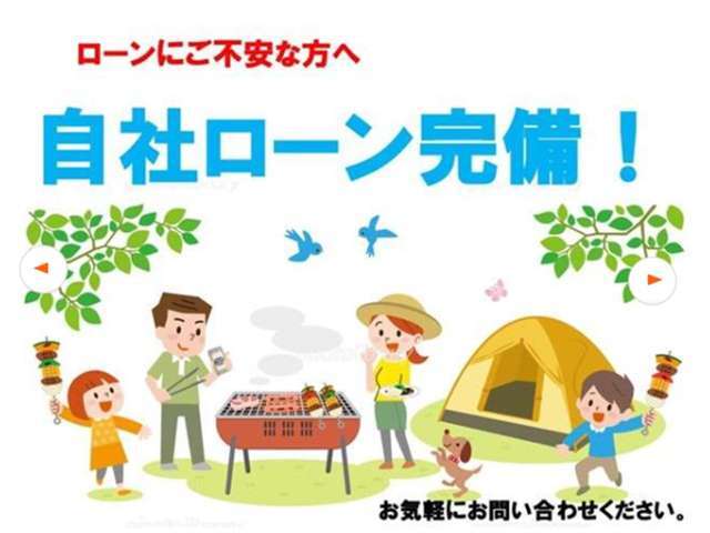 自社ローン完備しております！ローンに不安な方、一度ご相談してください☆