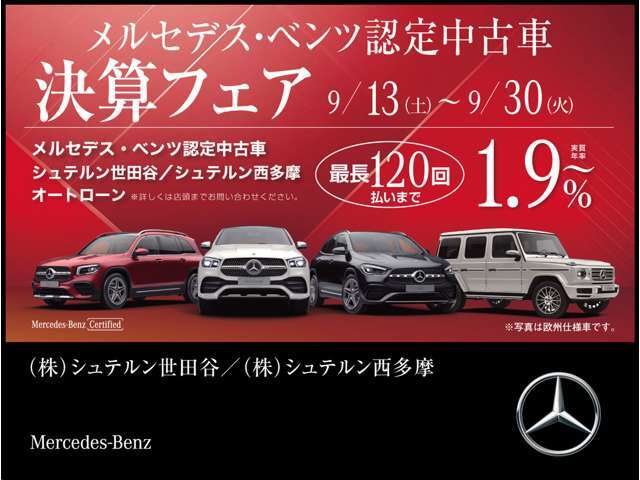 実質年率1.9％～ご案内可能です。残価設定型や均等払いでは最長120回払いまで設定いただけます。試算もすぐにできますので、まずはお気軽にお問い合わせください。