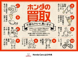 HondaCars山口中央では不要になってしまった愛車を買取いたします。愛ある正しい査定をお約束するとともに面倒な手続きもおまかせくださいませ。