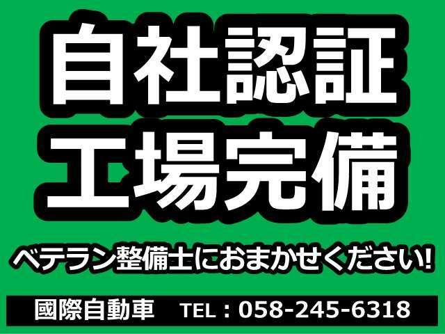 自社認証工場完備しております！