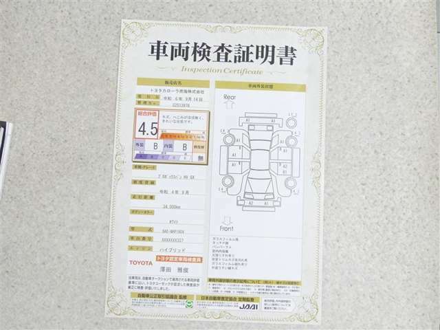 車両検査証明書付きです！だれでも中古車の状態がすぐにわかるよう、車のプロが客観的にチェック。車両の状態やわずかなキズも正確にお伝えします。