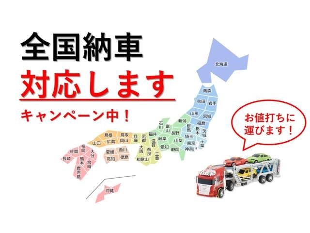 全国納車に対応しています。陸送運賃当社負担キャンペーン実施中！お届け先のご住所をお知らせください。迅速に運賃見積りいたします。