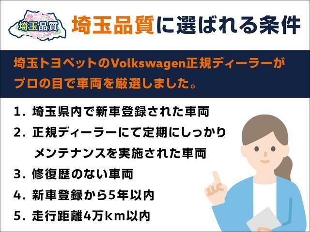 埼玉品質に選ばれる条件5項目すべて満たしていないと埼玉品質車両にはなれません