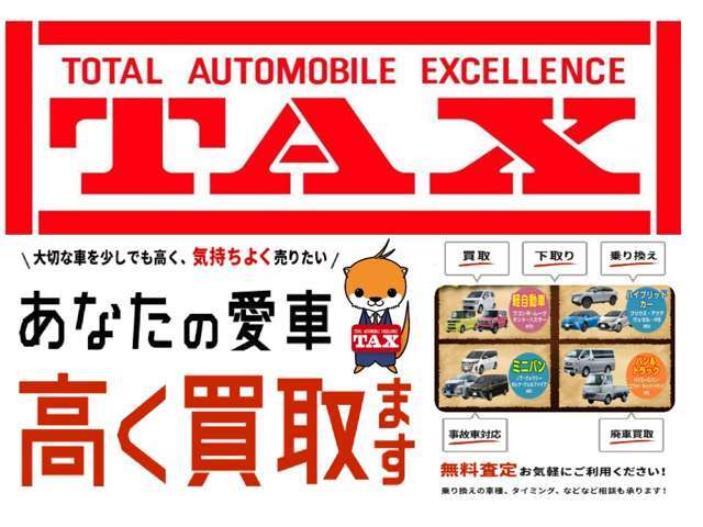 丁寧にまごころチェックを施し、安心してクルマに乗っていただく事が私達の使命です！