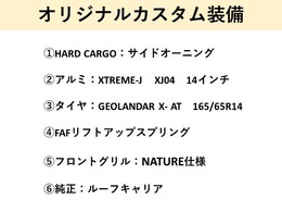 ☆通常の車両には装備されていないものを装備させました☆今回6つの装備品は新品となっております☆