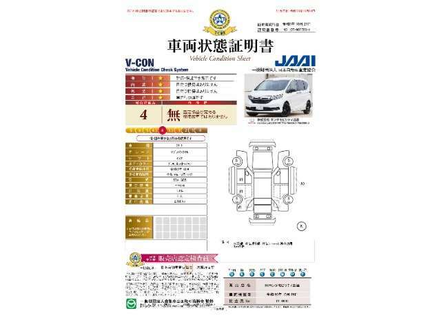 当店に並んでいる展示車には、日本査定協会発行の『車両状態証明書』をお付けしています。修復歴の有無はもちろん、車両状態図を見ながら実車でご確認いただけますのでより安心してご購入いただけます。