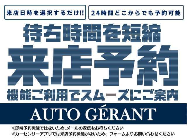 便利な来店予約をご利用いただけますと、待ち時間が短縮できスムーズにご案内いたします。お約束のお時間には準備万端でご来店をお待ちします(^^)