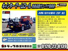 三菱ふそう　キャンター　脱着装置付きコンテナ専用車　アームロール　フックリフト