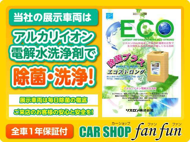 納車時殺菌消臭サービス致します！勿論ピカピカクリーニング済み！！小さなお子様だって安心です！お問い合わせはフリーダイヤル0078-6002-577679です