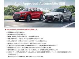 【AAA高前の認定中古車】販売する車両選択から始まり、高品質なAudi認定中古車を日本全国へお届けいたします。皆様にご満足いただけるAudi認定中古車を！