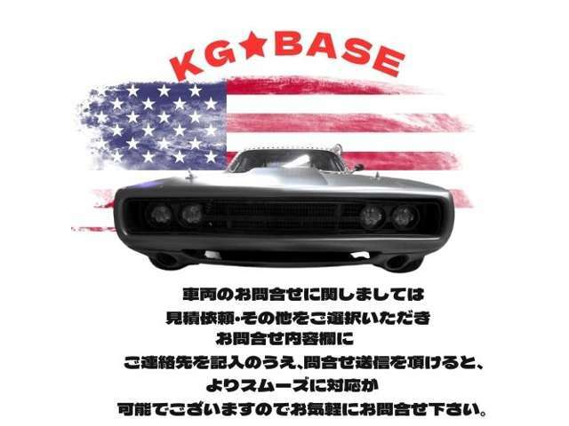 車両のお問合せに関しましては、見積依頼・その他をご選択いただき、お問合せ内容欄にご連絡先を記入のうえ、問合せ送信を頂けると、よりスムーズに対応が可能でございますのでお気軽にお問合せ下さい。