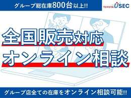 LINEやZOOMなどを使ったオンライン商談もできます♪なかなか時間がとれないお客様やお店から少し遠くにお住まいのお客様にご好評です！まずはお気軽にご相談くださいませ。