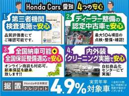 第三者機関での検査・ディーラー整備の認定中古車・全国納車可能＋全国保証整備適応（新車保証を継承致します）・内外装は専門業者にてクリーニング実施で安心です！さらに据置クレジット4.9％対象車！