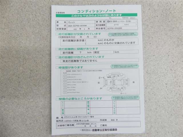 だれでも中古車の状態がすぐにわかるよう、車のプロが客観的にチェック。車両の状態やわずかなキズも正確にお伝えします。