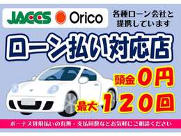 ローン払いOK！支払回数などお気軽にご相談ください◎（ご利用の際には審査が必要です）