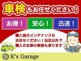 当店では、車販売・車検・整備・コーティング・手洗い洗車と幅広くご対応しております。車についてお困りの際や車をキレイにして欲しい、こういったお車が欲しい等、何でもお気軽にご相談ください！