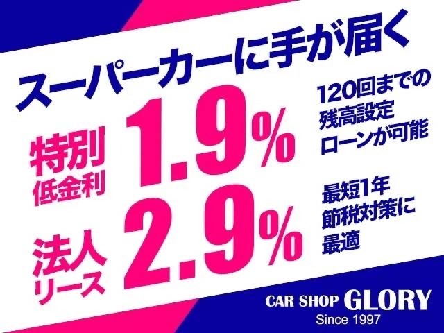 1.9％120回残価ローン！最短1年法人リースもやってます！