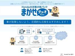 車検と点検がお得に受けられる【まかせチャオ】という点検パックへの加入がおすすめです☆(オイル交換付き)その都度点検を受けるよりお得なので未来の節約に繋がります♪
