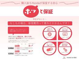 Hondaの認定中古車の【U-Select Premium】というグレードなので、走行距離無制限の2年無料保証【ホッと保証】が付いています♪