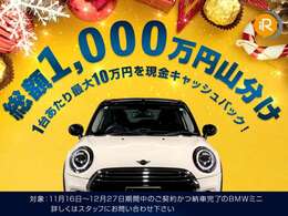 期間中契約＆納車完了で5万円キャッシュバック！更に◆ローン契約(100万円以上＆12回払以上)で+2万◆保証アップグレードで+1万◆コーティング注文で+1万◆下取入庫で+1万/上記適用で最大10万円キャッシュバック！