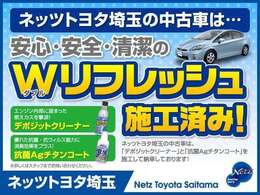 【Wリフレッシュ施工】当社のU-Carは納車前に安心の『Agチタンによる室内抗菌＆消臭』処理、『エンジン内のクレンジング』とバッテリー、ワイパーゴム、オイル、オイルフィルターの4点を交換してお渡し♪