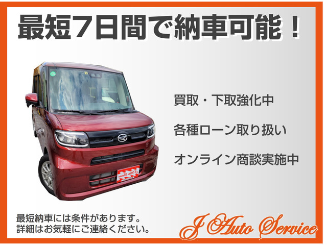 お急ぎのお客様は最短7日前後でご納車可能、車検期限間近、早急に代車が必要なお客様には納車迄の期間無料代車ご用意致します！（軽バン黒ナンバー代車あります。）