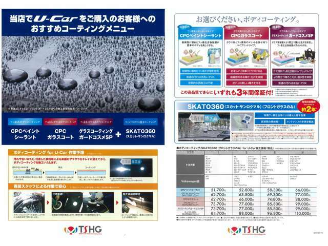 Bプラン画像：簡単なお手入れで愛車はいつもピッカピカ☆さらに高級感のある光沢の「CPCガラスコート」もございます。