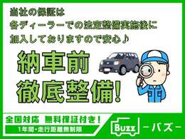 当社は保証は各ディーラーによる整備を徹底して行い加入しております！（手抜きは一切ございません！！）