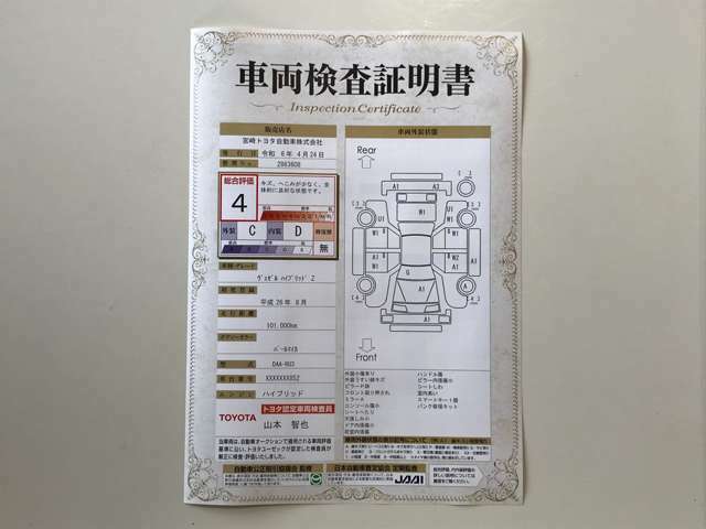 トヨタ認定検査証明書