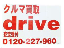 下取り、買取は大手に負けません！お電話ですぐに買取価格がわかります！0120227960までお電話ください！県外の方は0223520966まで！