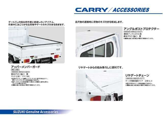 荷物の積み下ろしの必須アイテム！アッパーメンバーガード、アングルポストプロテクター、リヤゲートチェーンです。