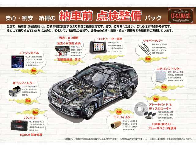 【コダワリの法定点検整備＆消耗品交換プラン】専用コンピューターによる診断と、提携の認証工場にて法定点検＋弊社オリジナル点検の合計100項目を実施。ご契約後に追加請求することはありませんのでご安心下さい。