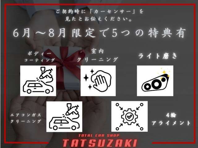 ささやかな特典として8月までの期間で実施しております！板金専門店だからできる仕上げですので、自信をもった1台をご提供します！