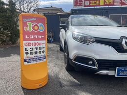 ★100円レンタカー取扱店～　10分100円7.5100円（車種によって異なります。）
