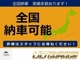 全国納車承ります！詳しくはスタッフまでご連絡ください♪