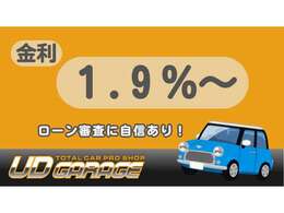 低金利でのご案内可能！審査によりますのでまずはご相談ください！
