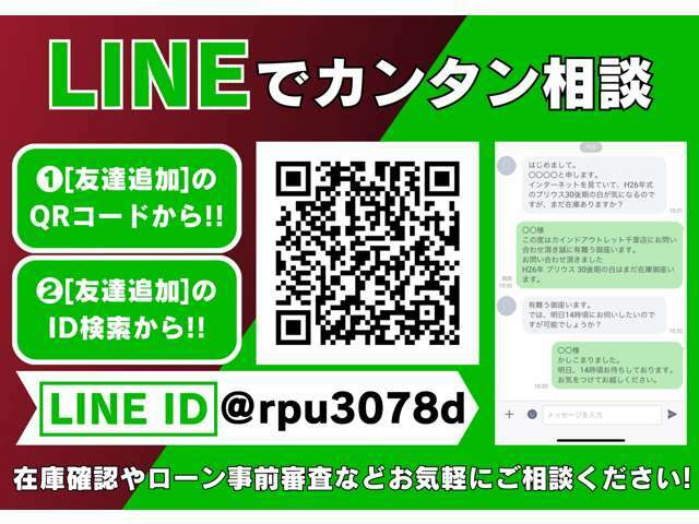 LINEでカンタン相談■カインドでは、公式LINEのアカウントがあります！電話やメールでのお問い合わせが面倒だなというかたは、お気軽にLINEにてお車相談を受け付けております！是非ご利用ください！