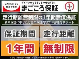 納車日より1年間または走行距離無制限の「まごころ保証」が付くので安心　！（＾＾）！